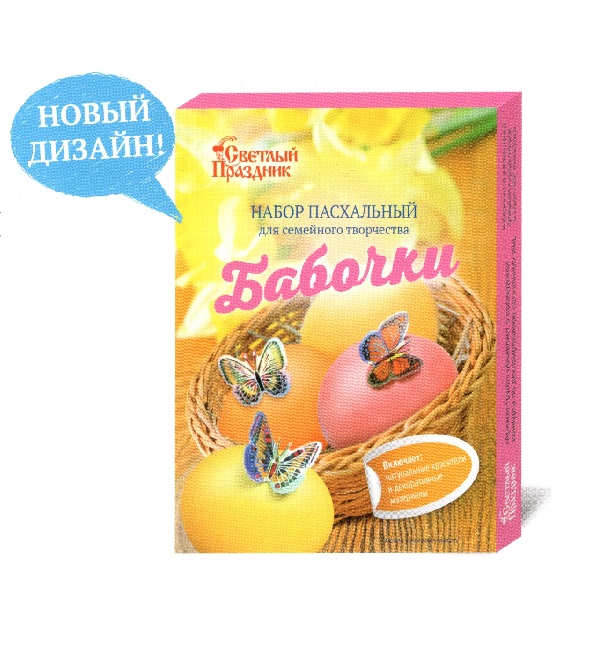 Пасхальный набор для семейного творчества "Бабочки" 5,2 г *16